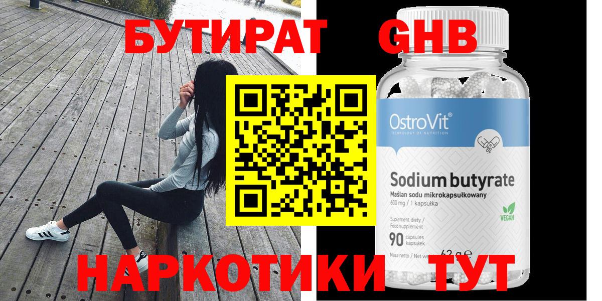 БУТИРАТ бутандиол Ульяновск