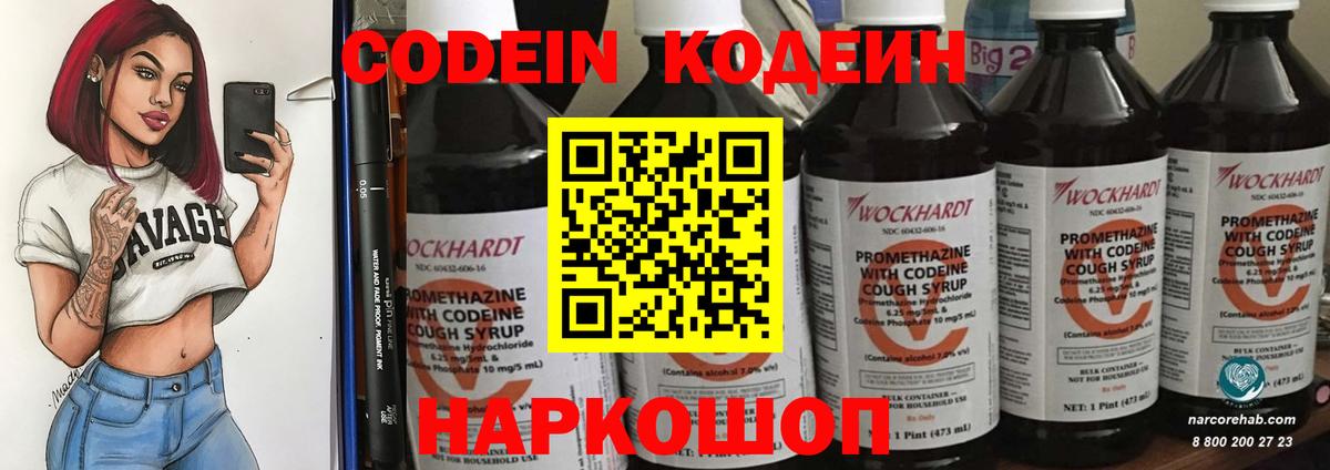 Кодеин Purple Drank  Кодеин напиток Lean (лин)  Вход с VPN  Ульяновск 