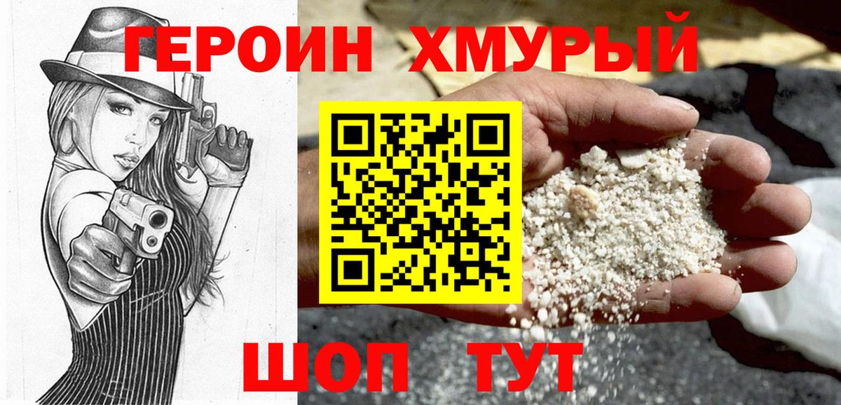 ГЕРОИН хмурый  Вход с VPN  ГЕРОИН  Ульяновск 